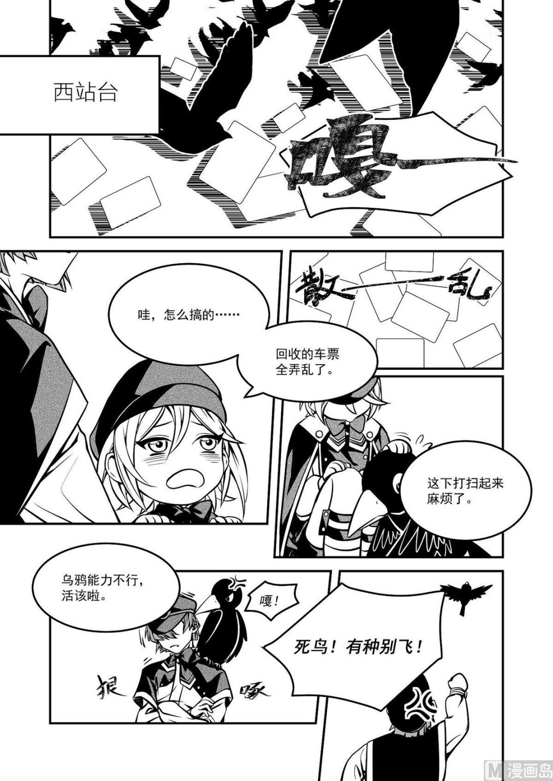 《无尽之轨》第36话 莉迪亚篇 1 第2页