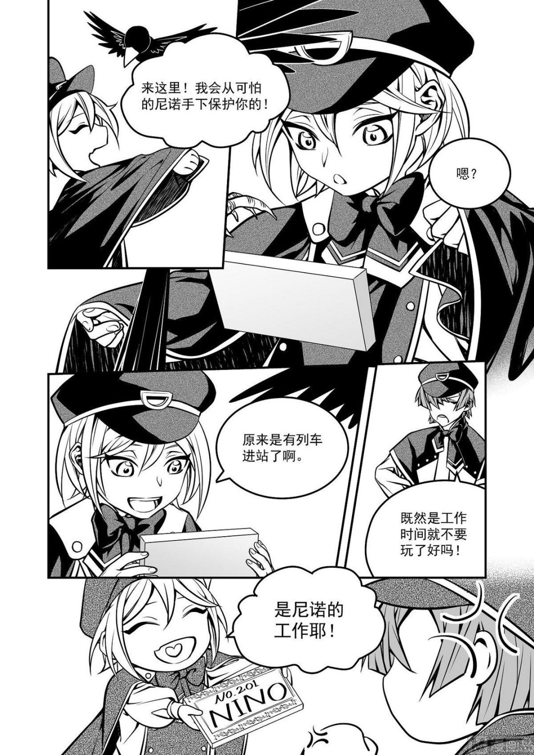《无尽之轨》第36话 莉迪亚篇 1 第3页