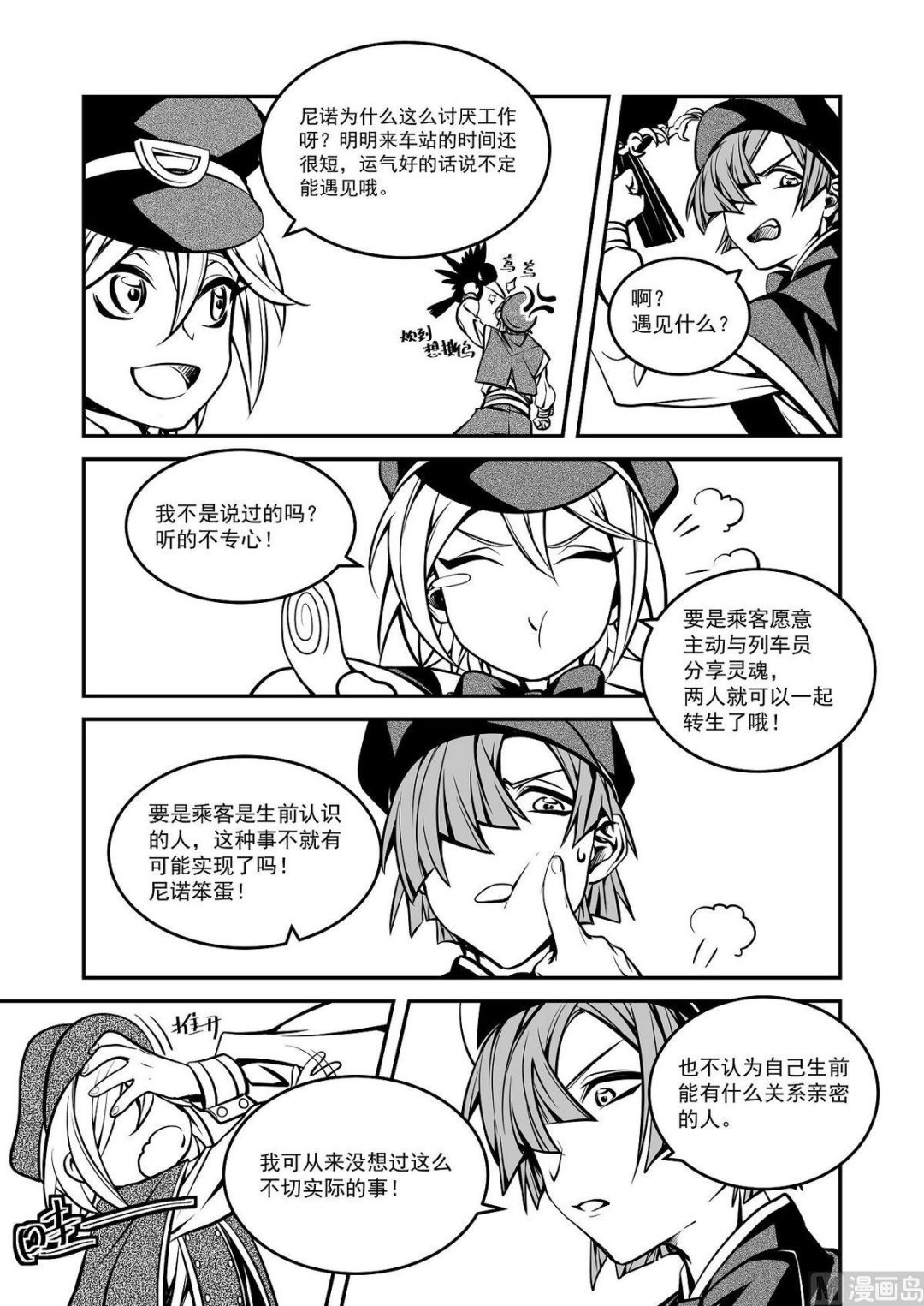 《无尽之轨》第36话 莉迪亚篇 1 第4页