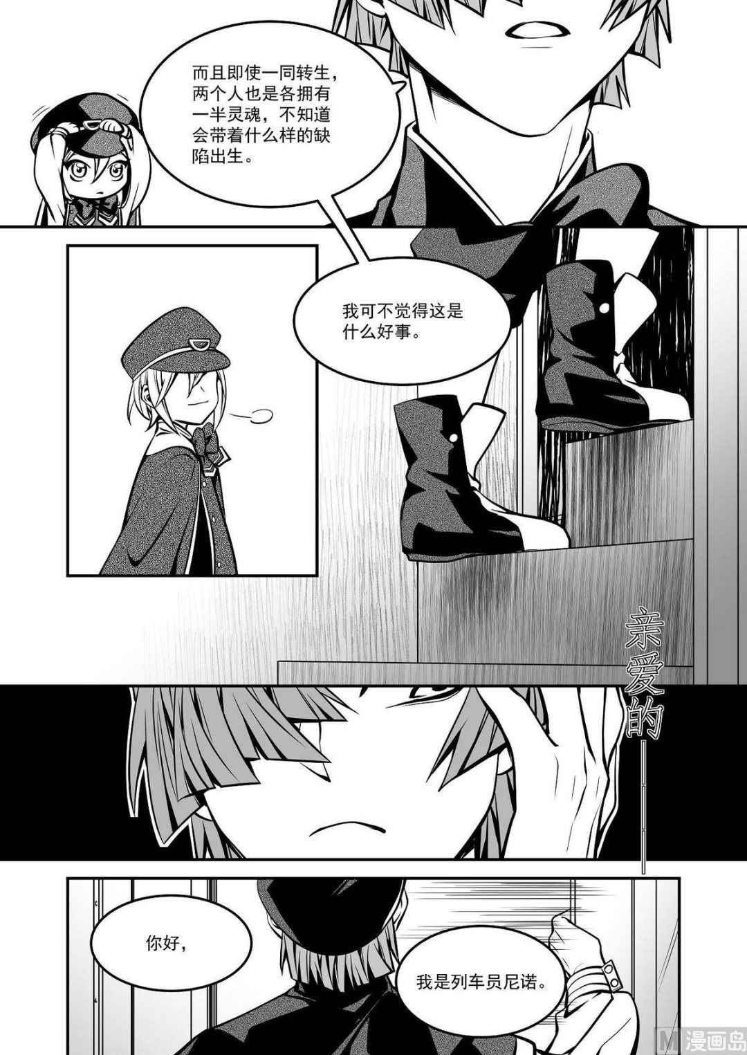 《无尽之轨》第36话 莉迪亚篇 1 第5页