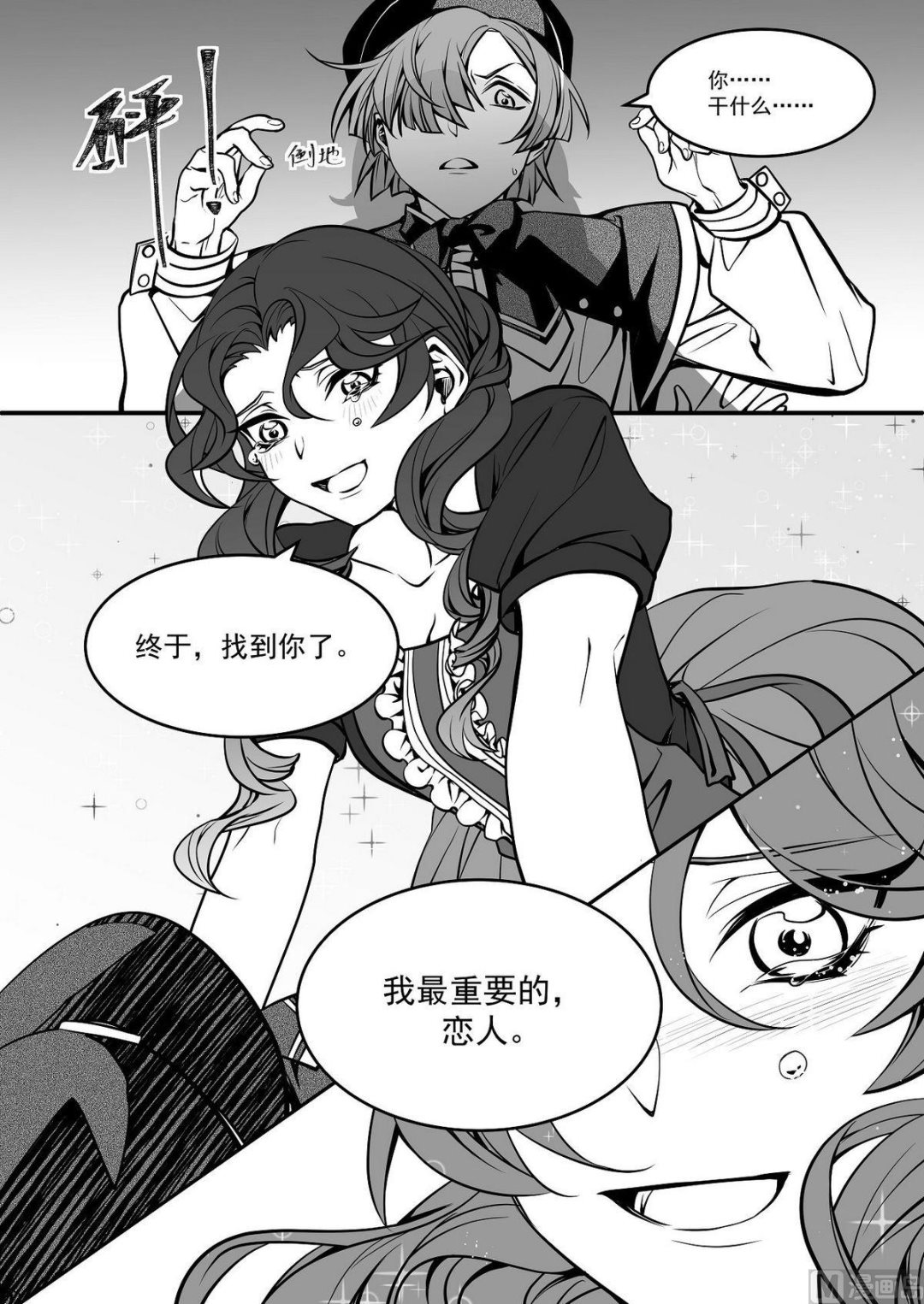 《无尽之轨》第36话 莉迪亚篇 1 第7页