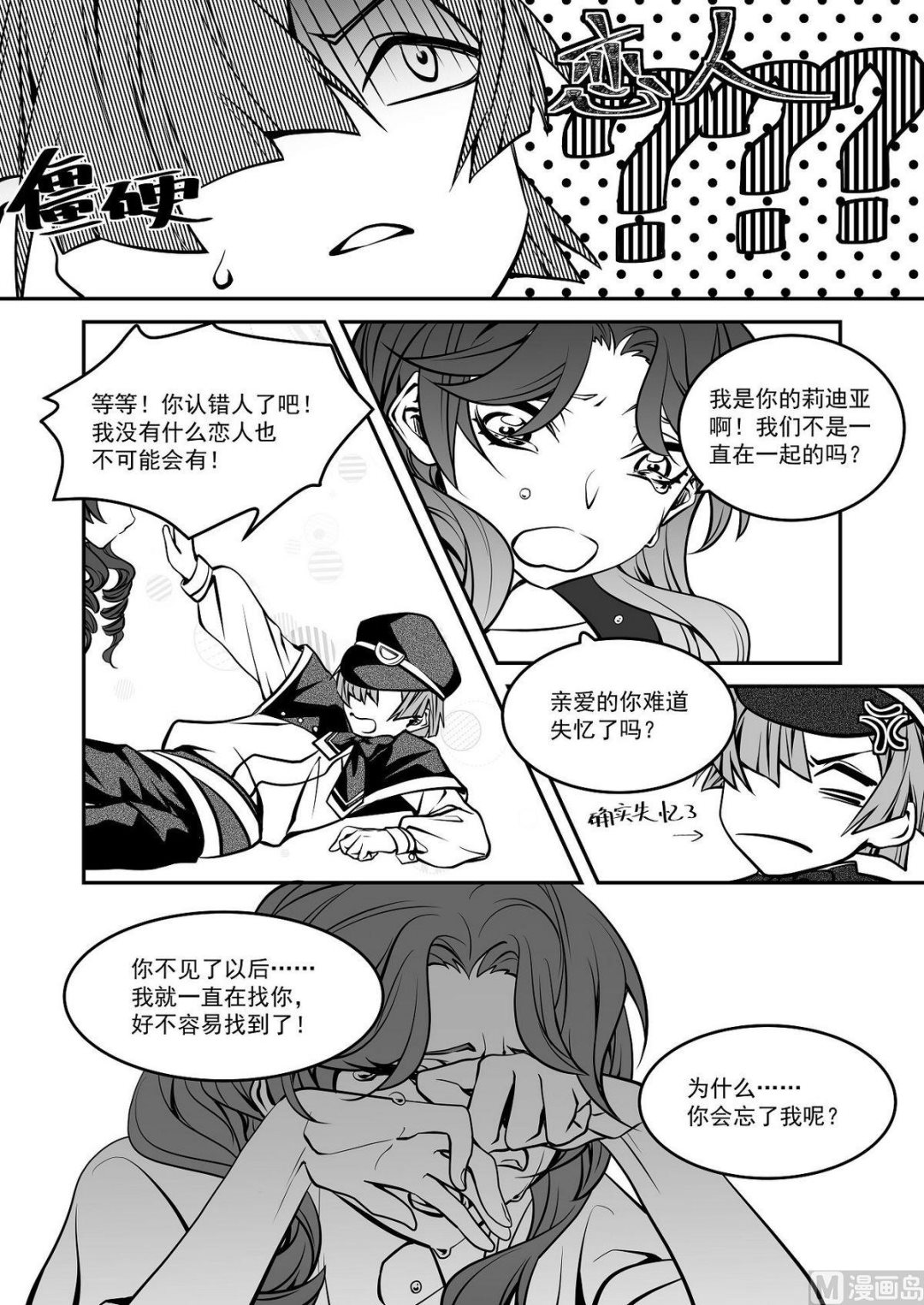 《无尽之轨》第36话 莉迪亚篇 1 第8页