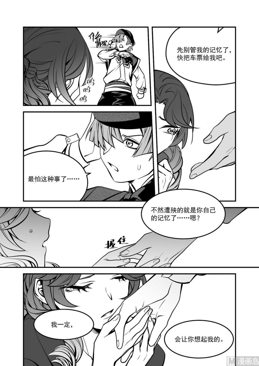 《无尽之轨》第36话 莉迪亚篇 1 第9页