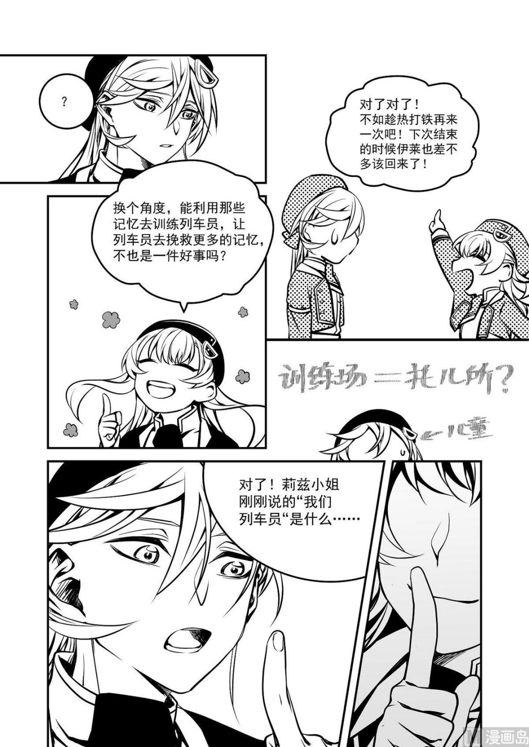 《无尽之轨》第35话 训练场篇 6 第10页