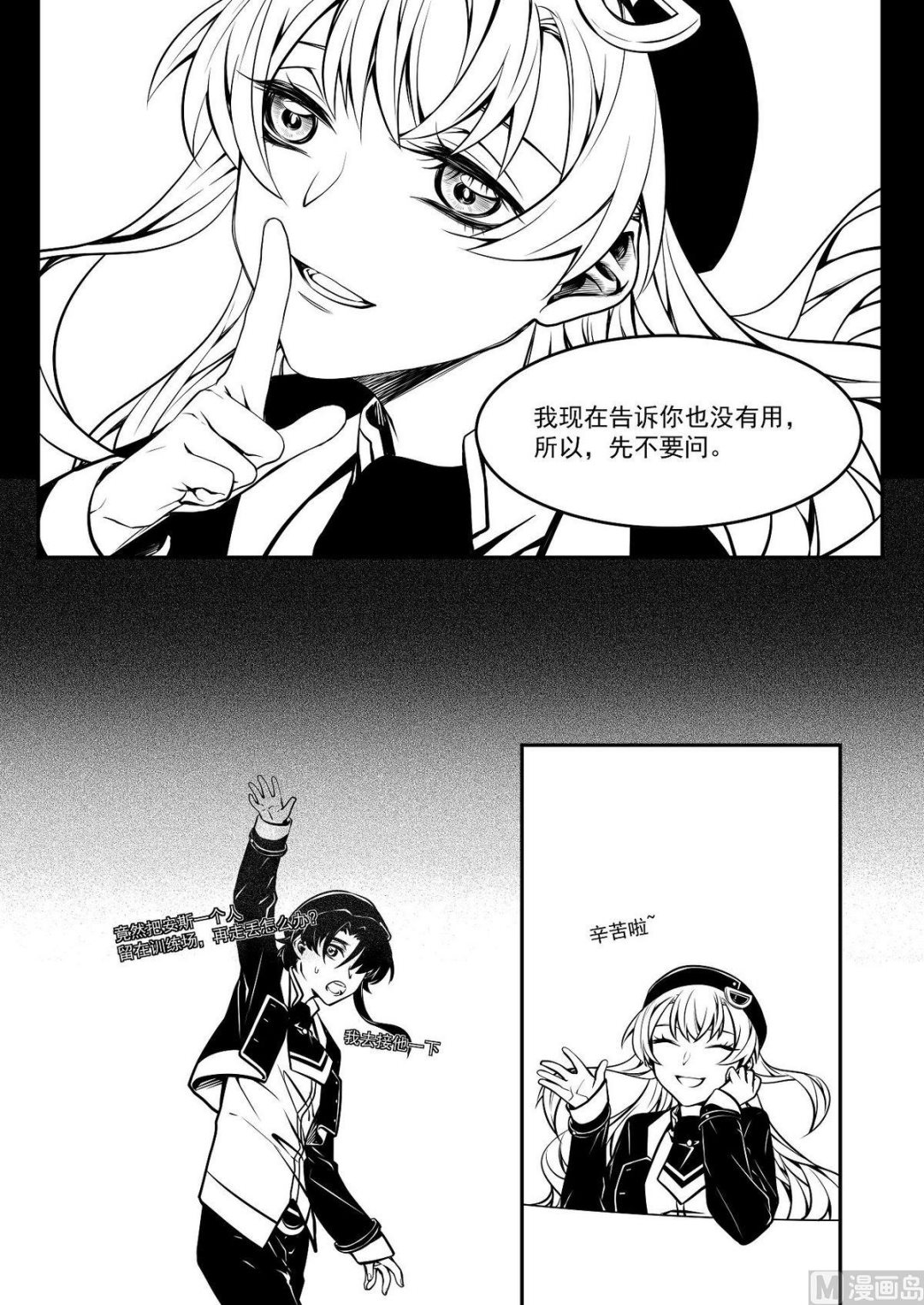 《无尽之轨》第35话 训练场篇 6 第11页