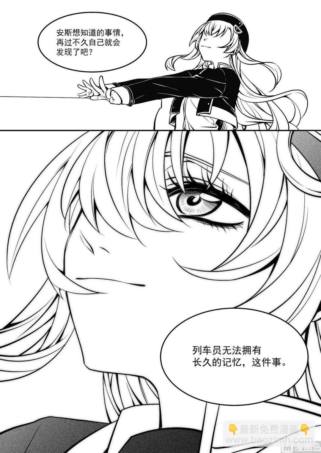 《无尽之轨》第35话 训练场篇 6 第12页