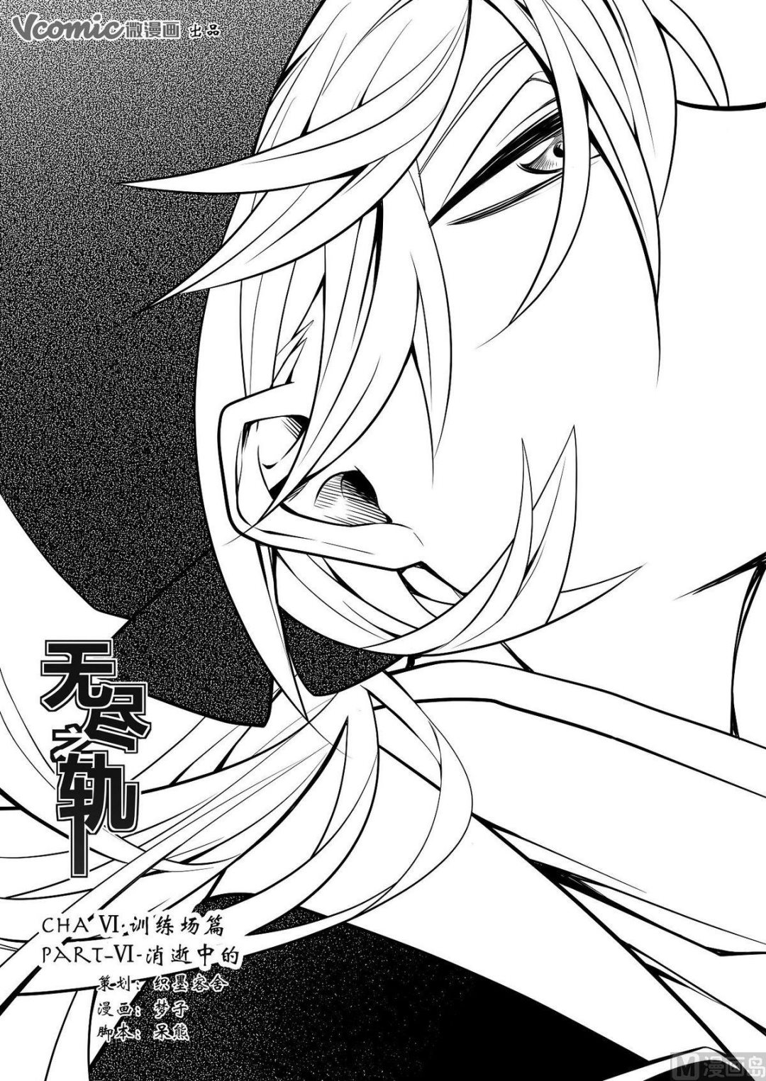 《无尽之轨》第35话 训练场篇 6 第1页
