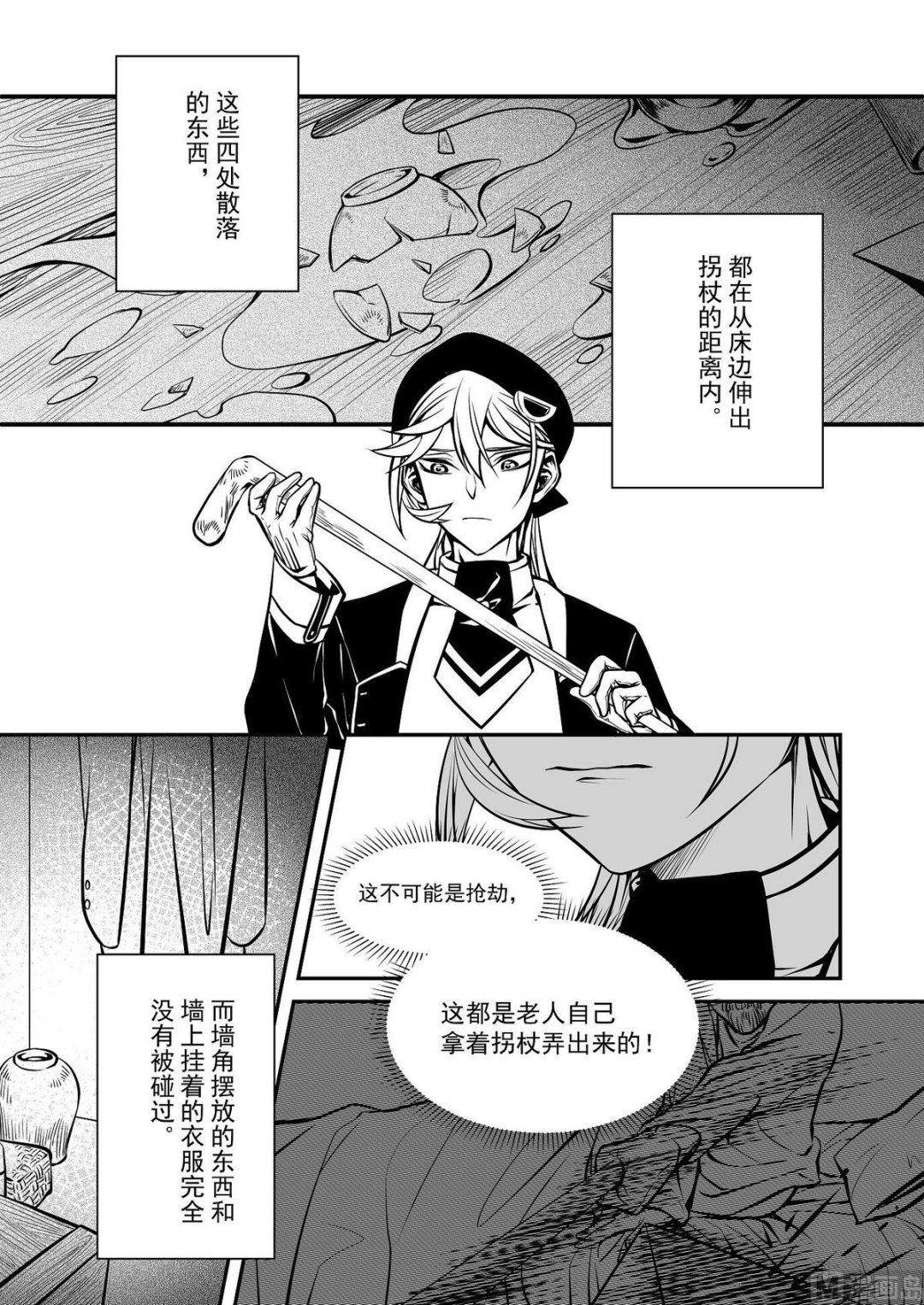 《无尽之轨》第35话 训练场篇 6 第2页