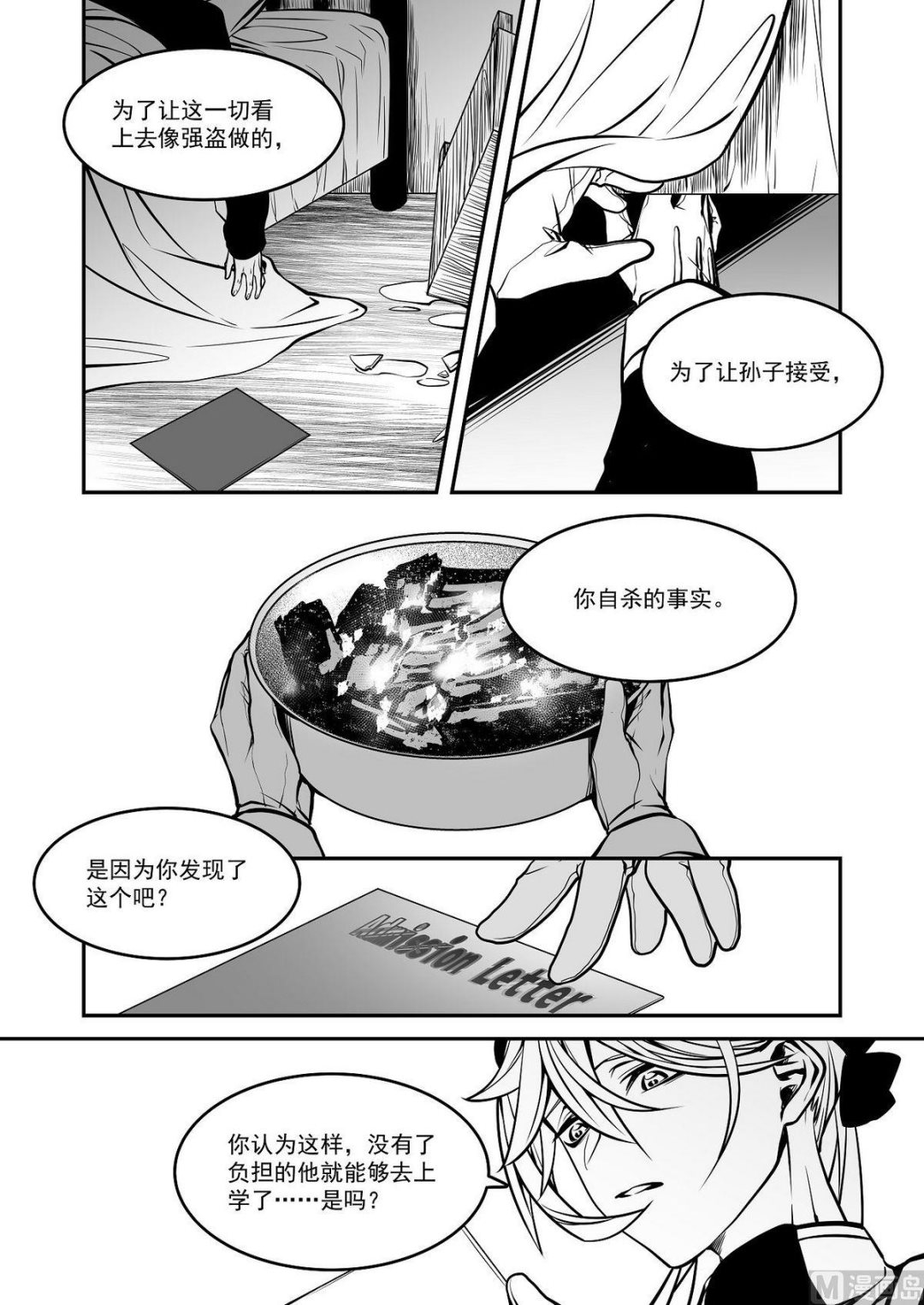 《无尽之轨》第35话 训练场篇 6 第3页