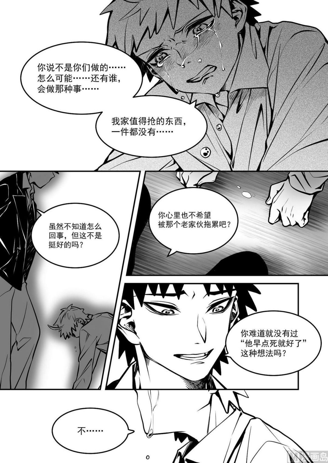 《无尽之轨》第35话 训练场篇 6 第4页