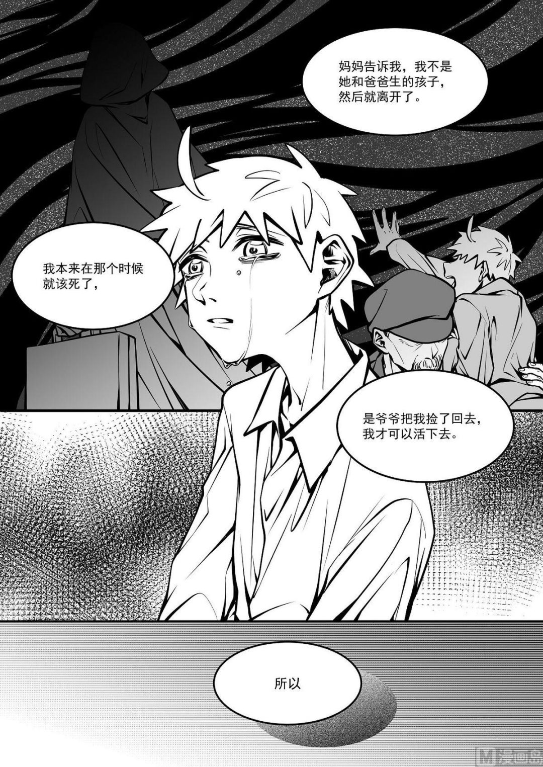 《无尽之轨》第35话 训练场篇 6 第5页