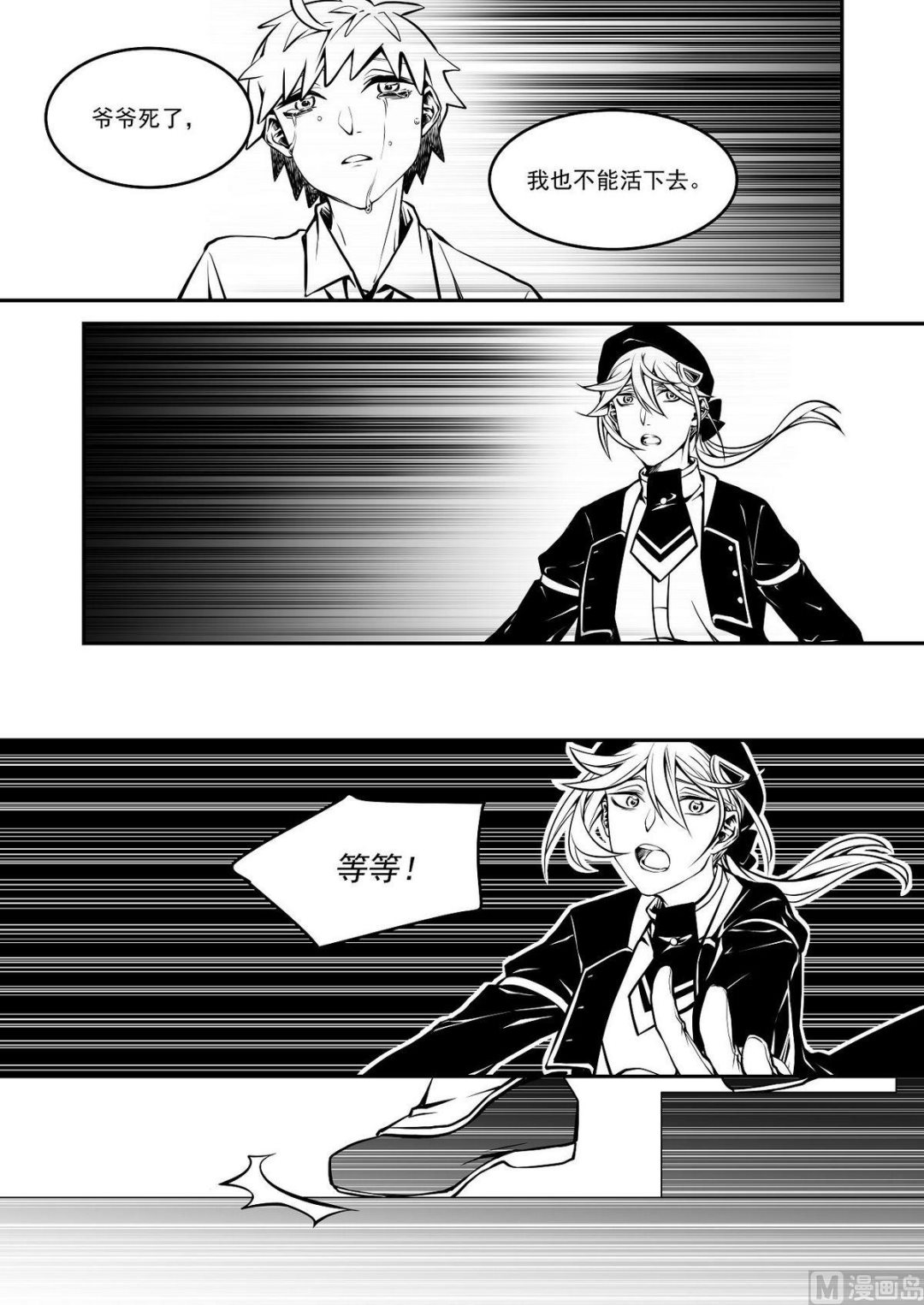《无尽之轨》第35话 训练场篇 6 第6页