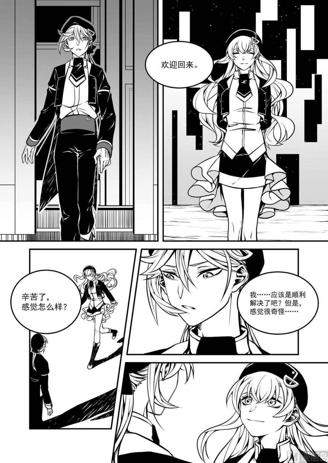 《无尽之轨》第35话 训练场篇 6 第7页