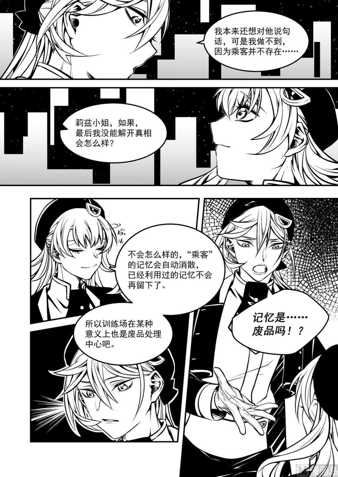 《无尽之轨》第35话 训练场篇 6 第8页
