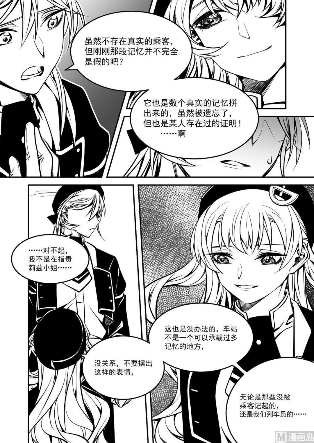 《无尽之轨》第35话 训练场篇 6 第9页