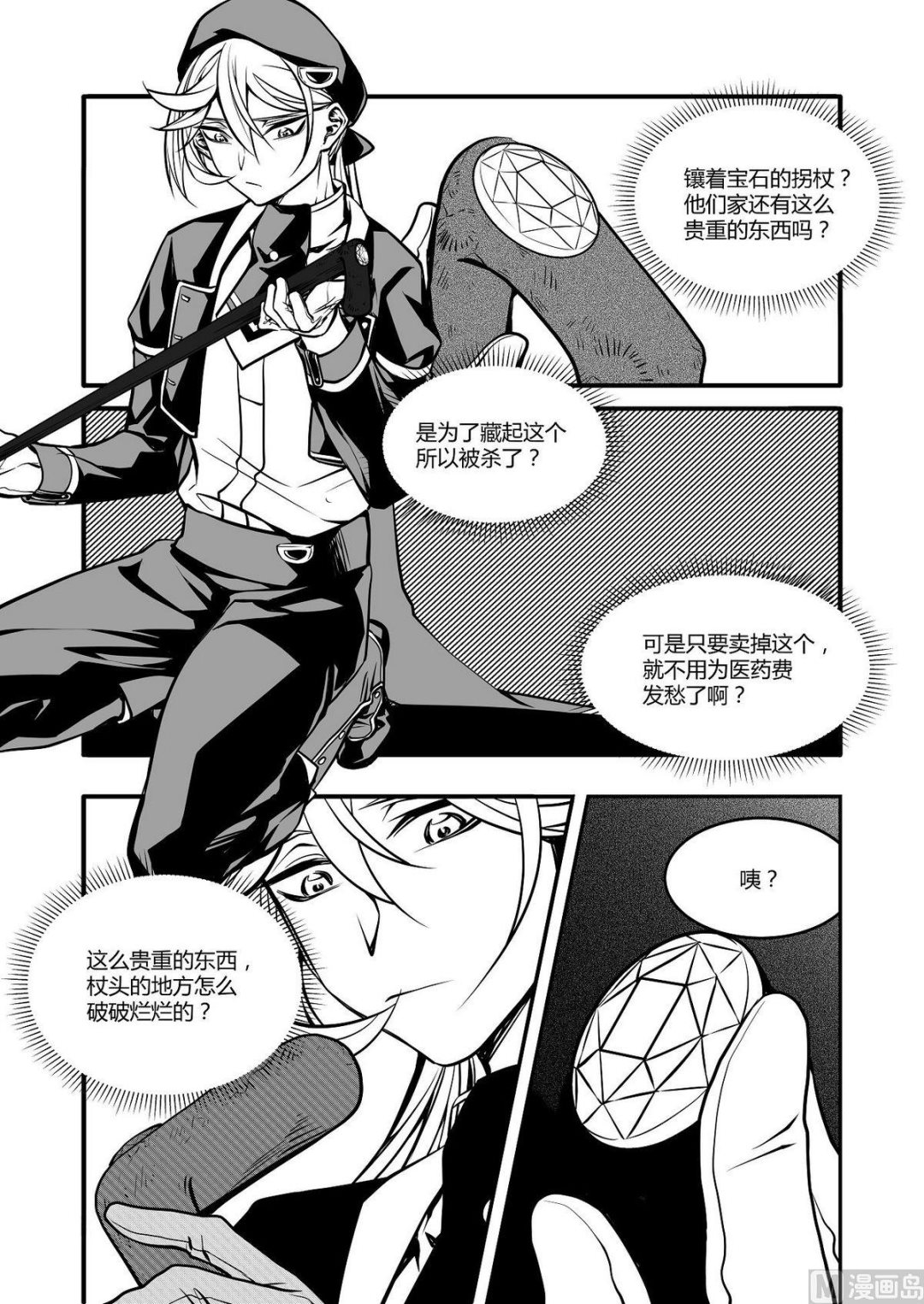 《无尽之轨》第34话 训练场篇 5 第10页