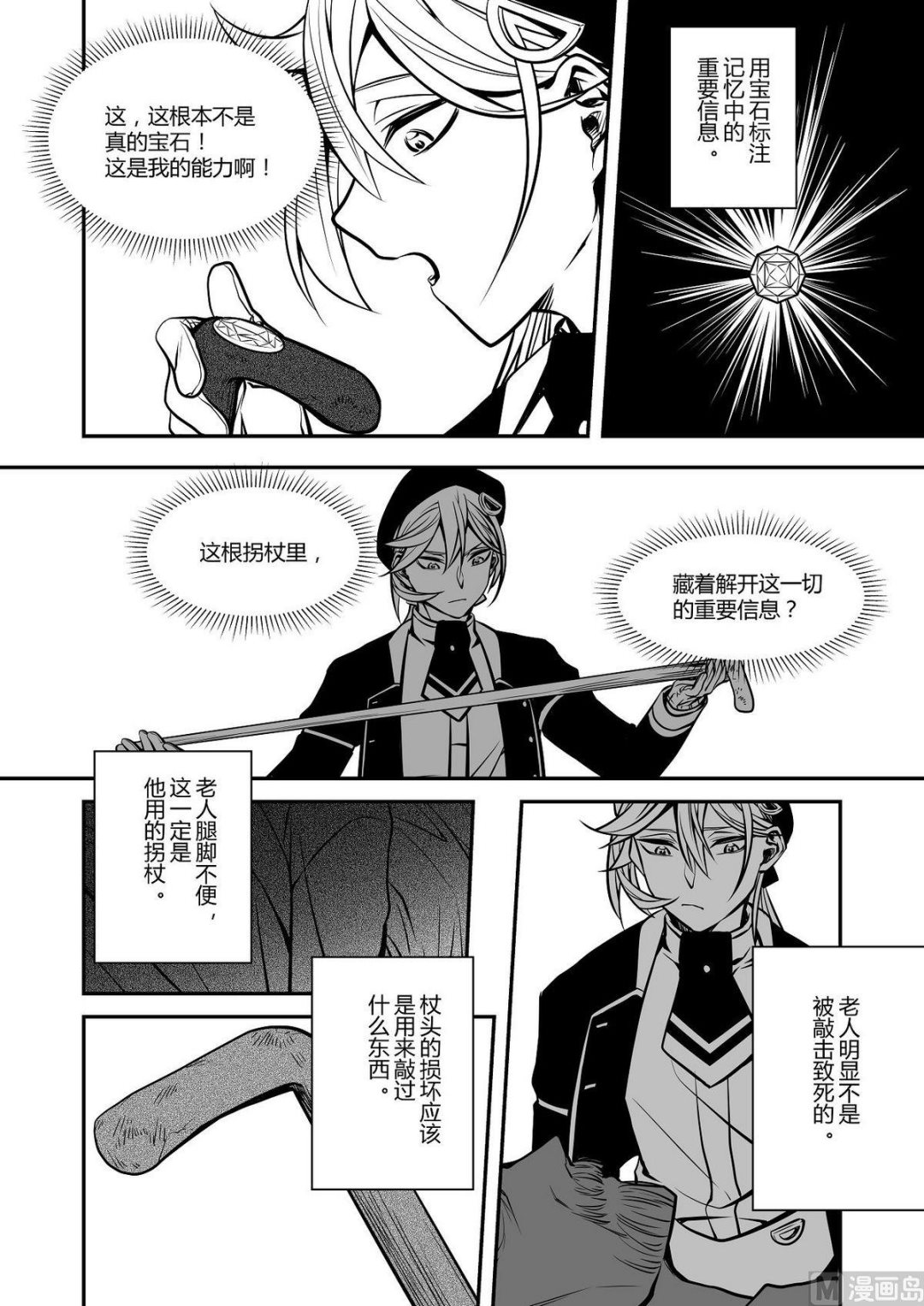 《无尽之轨》第34话 训练场篇 5 第11页