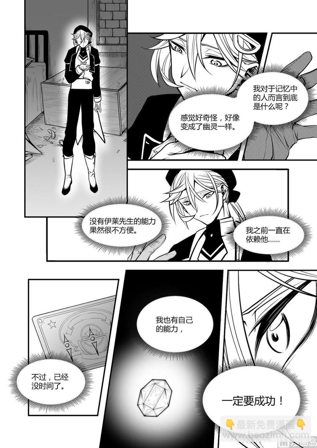 《无尽之轨》第34话 训练场篇 5 第6页