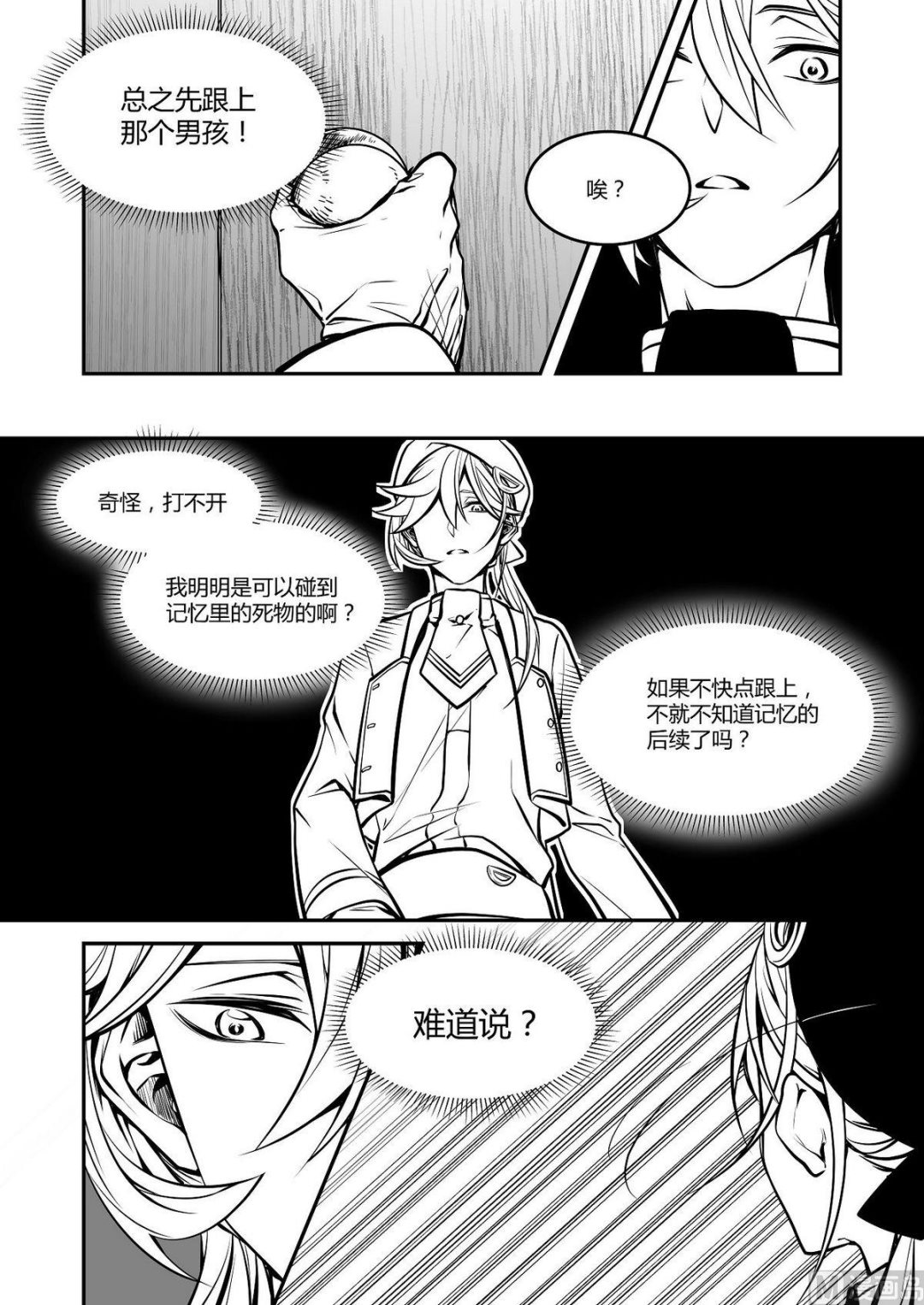 《无尽之轨》第34话 训练场篇 5 第7页