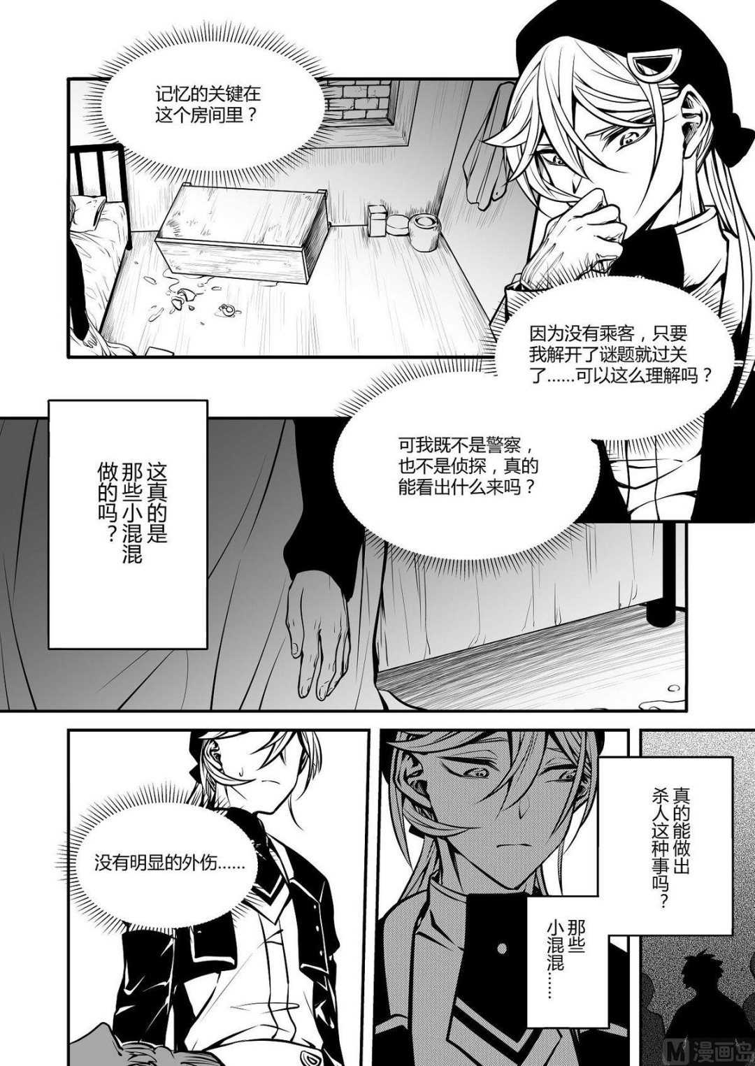 《无尽之轨》第34话 训练场篇 5 第8页