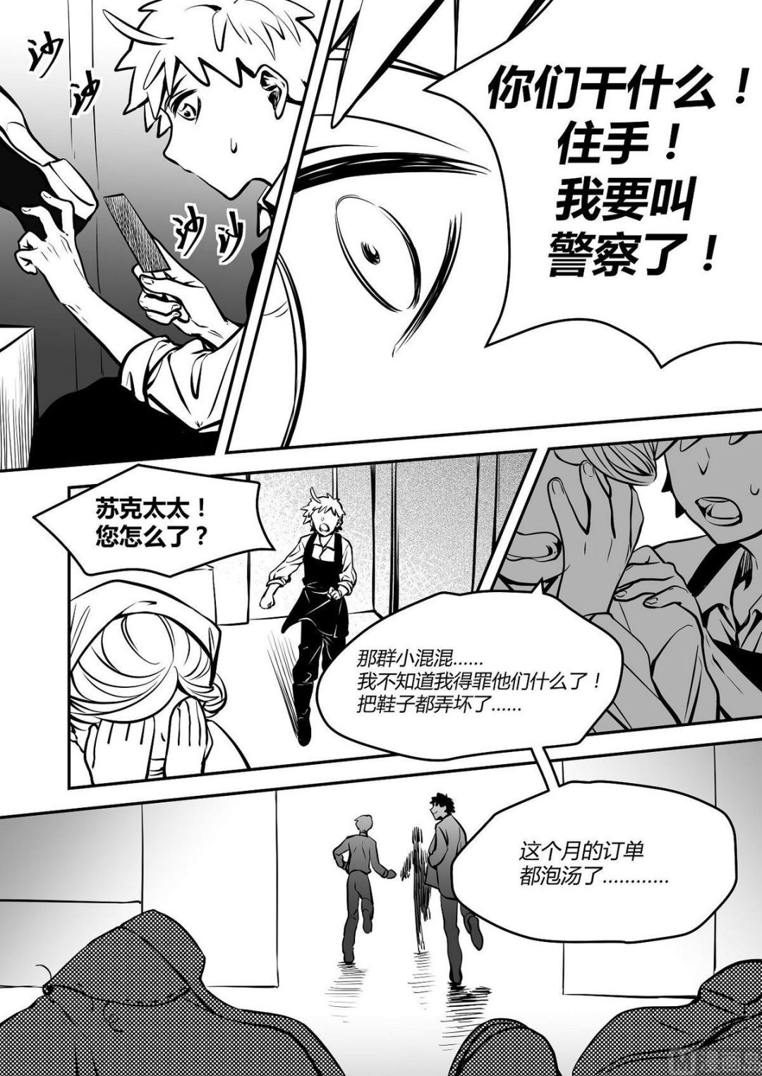 《无尽之轨》第33话 训练场篇 4 第10页