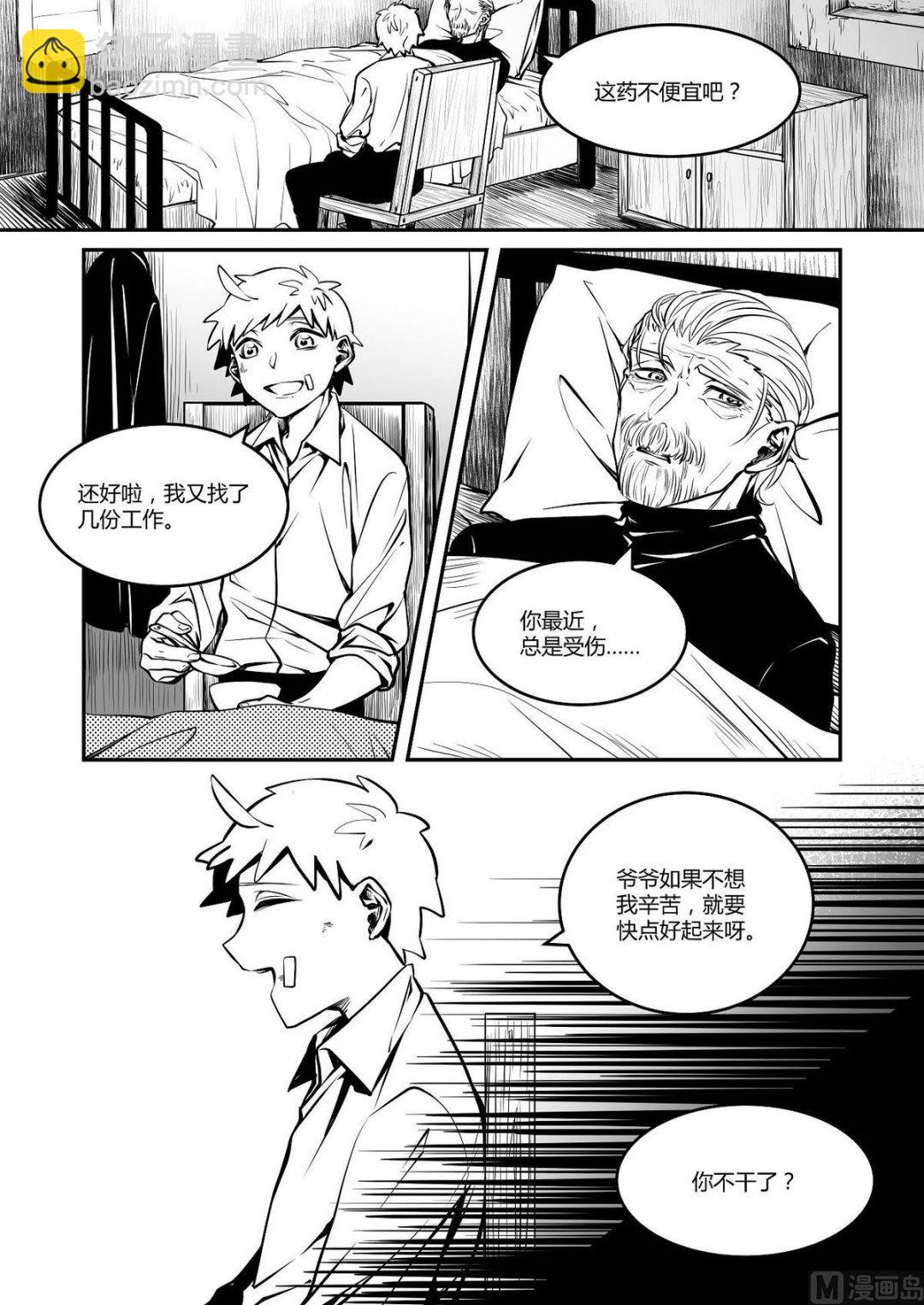 《无尽之轨》第33话 训练场篇 4 第2页