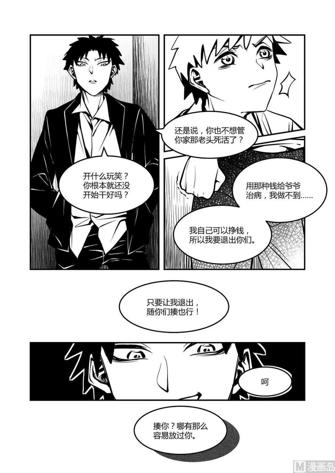 《无尽之轨》第33话 训练场篇 4 第3页