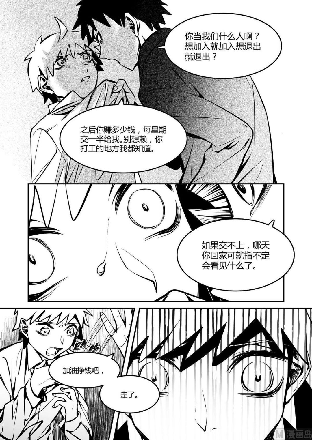 《无尽之轨》第33话 训练场篇 4 第4页