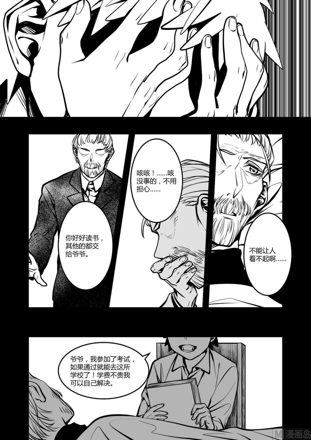 《无尽之轨》第33话 训练场篇 4 第5页