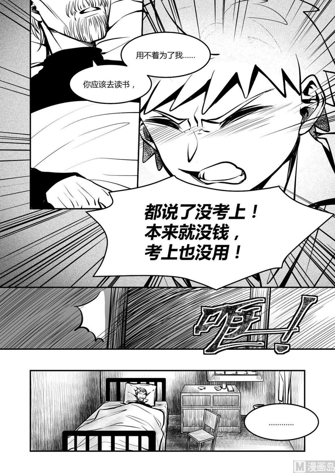 《无尽之轨》第33话 训练场篇 4 第8页