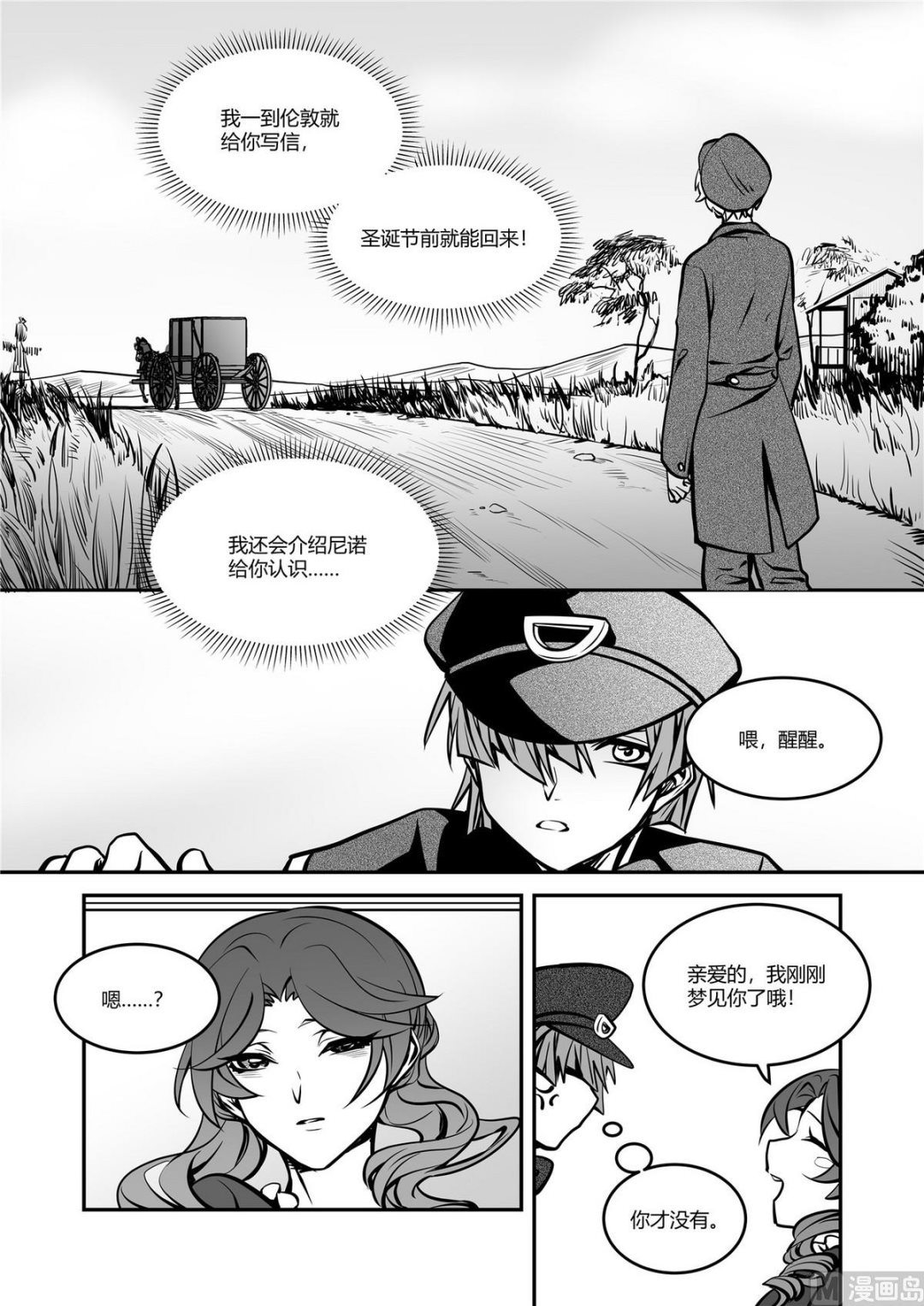 《无尽之轨》第40话 莉迪亚篇 5 第10页