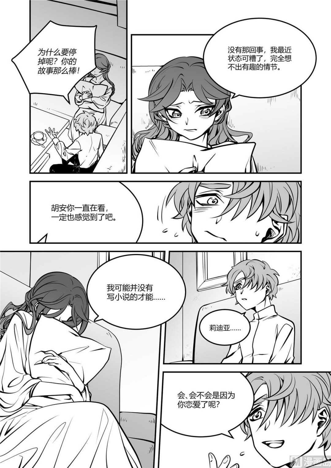 《无尽之轨》第40话 莉迪亚篇 5 第2页