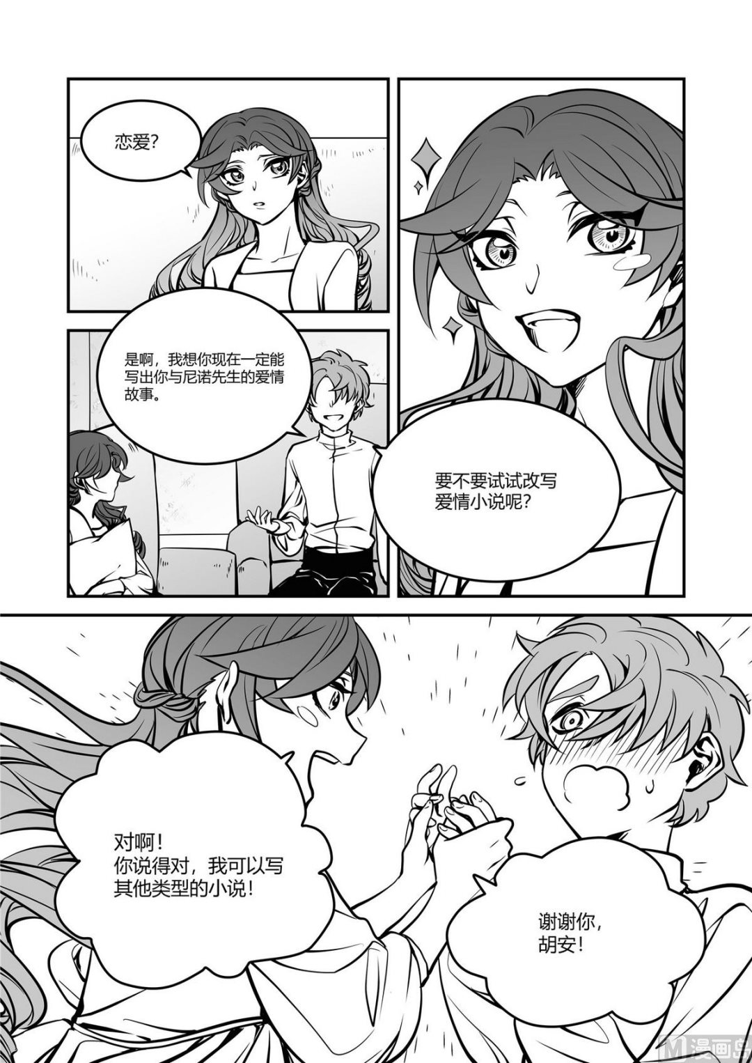 《无尽之轨》第40话 莉迪亚篇 5 第3页