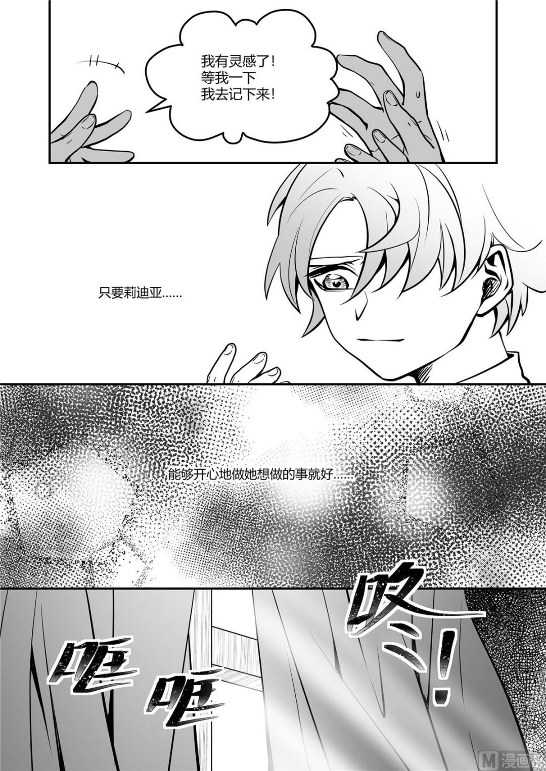 《无尽之轨》第40话 莉迪亚篇 5 第4页