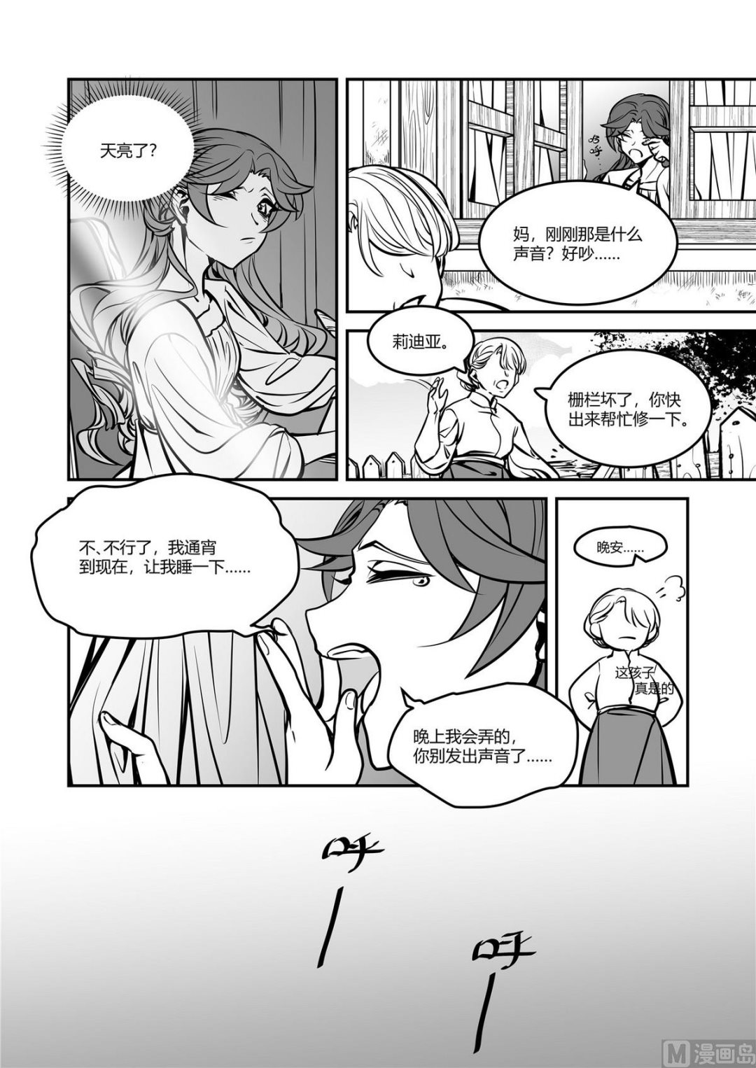 《无尽之轨》第40话 莉迪亚篇 5 第5页