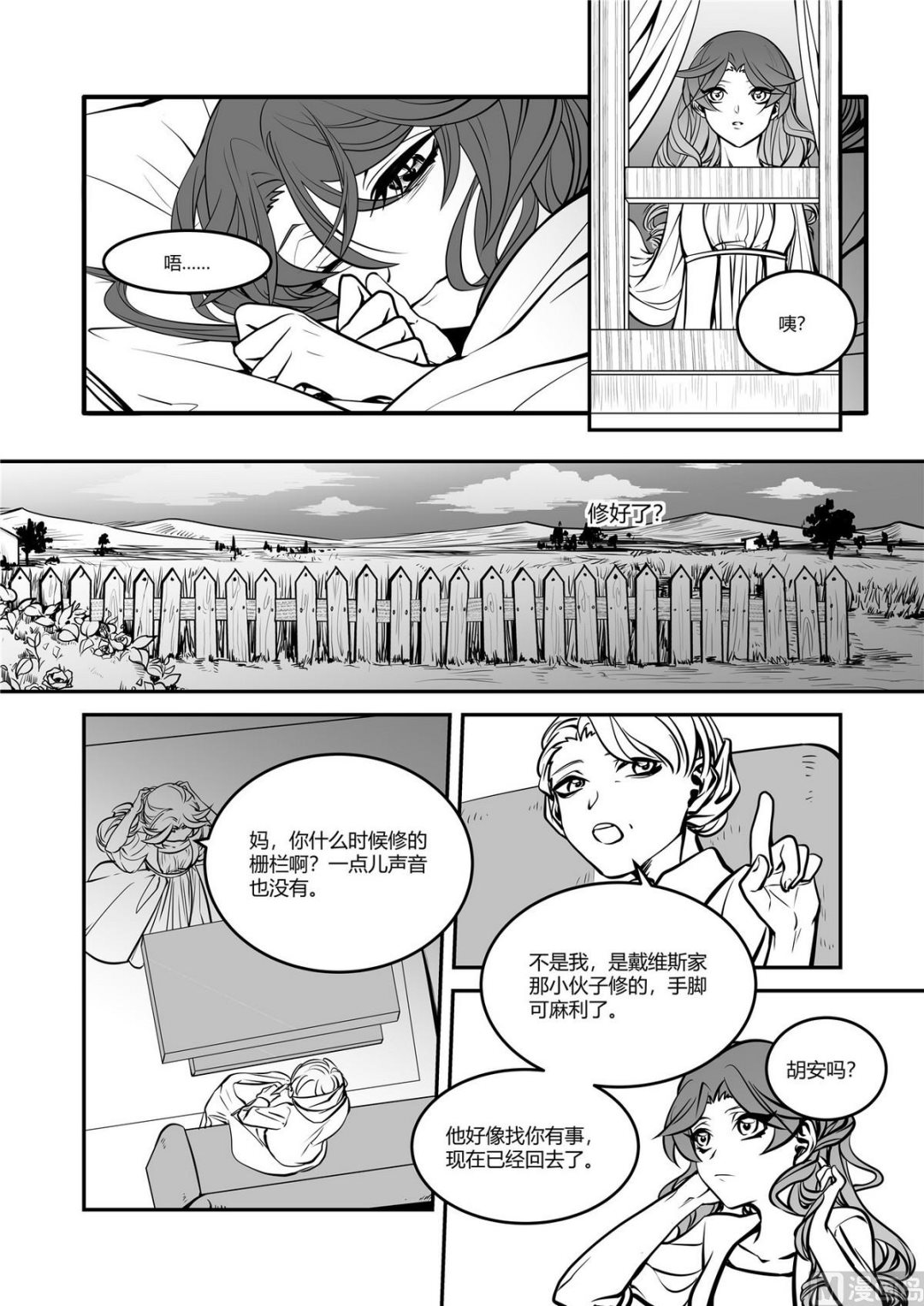 《无尽之轨》第40话 莉迪亚篇 5 第6页
