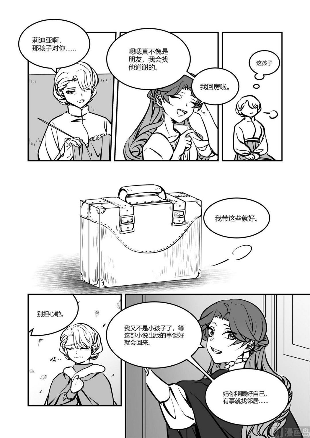 《无尽之轨》第40话 莉迪亚篇 5 第7页