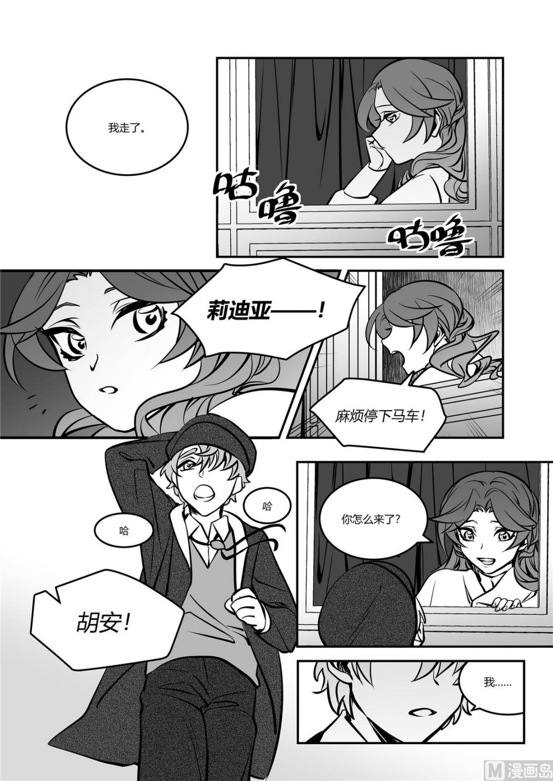 《无尽之轨》第40话 莉迪亚篇 5 第8页