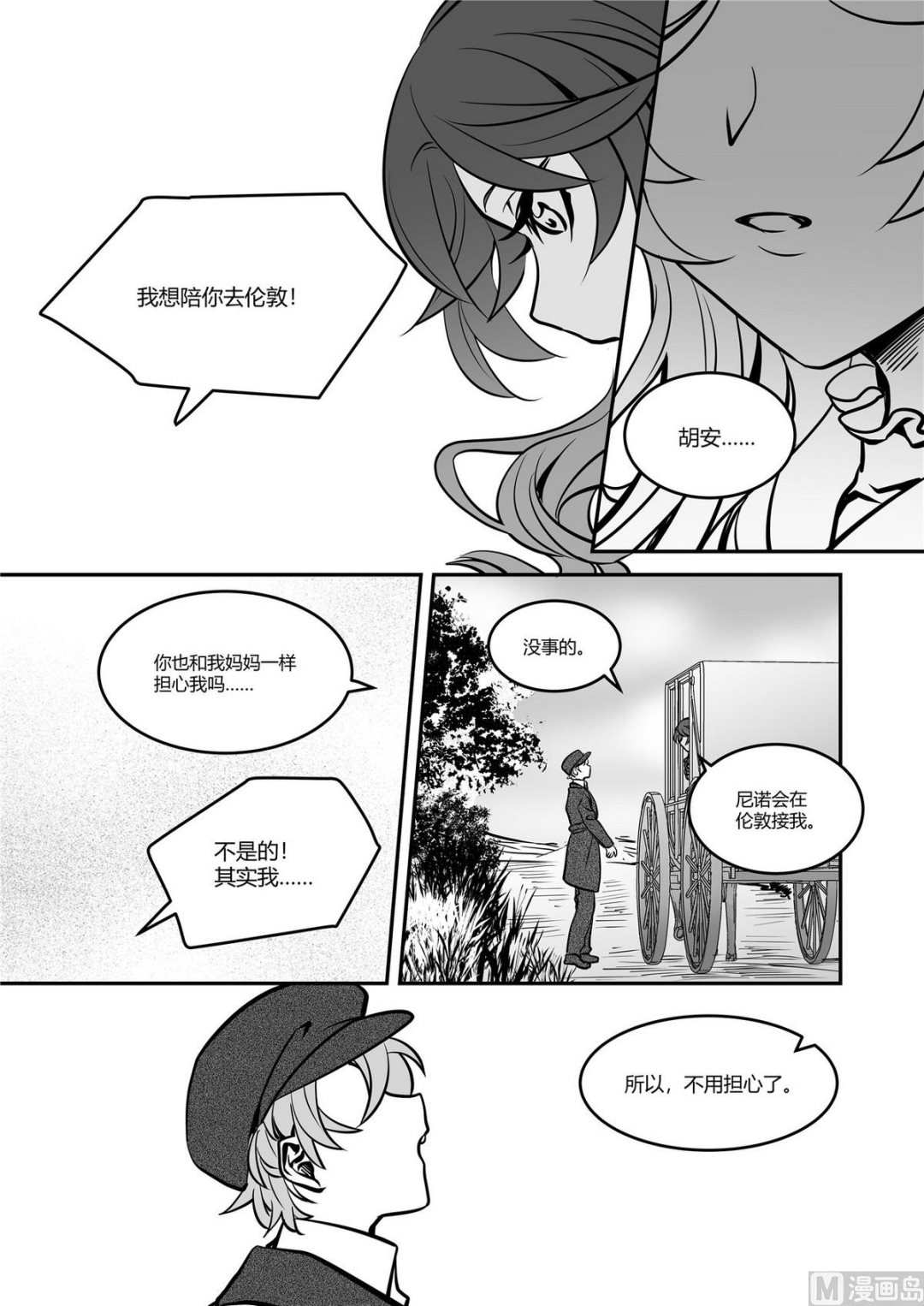 《无尽之轨》第40话 莉迪亚篇 5 第9页