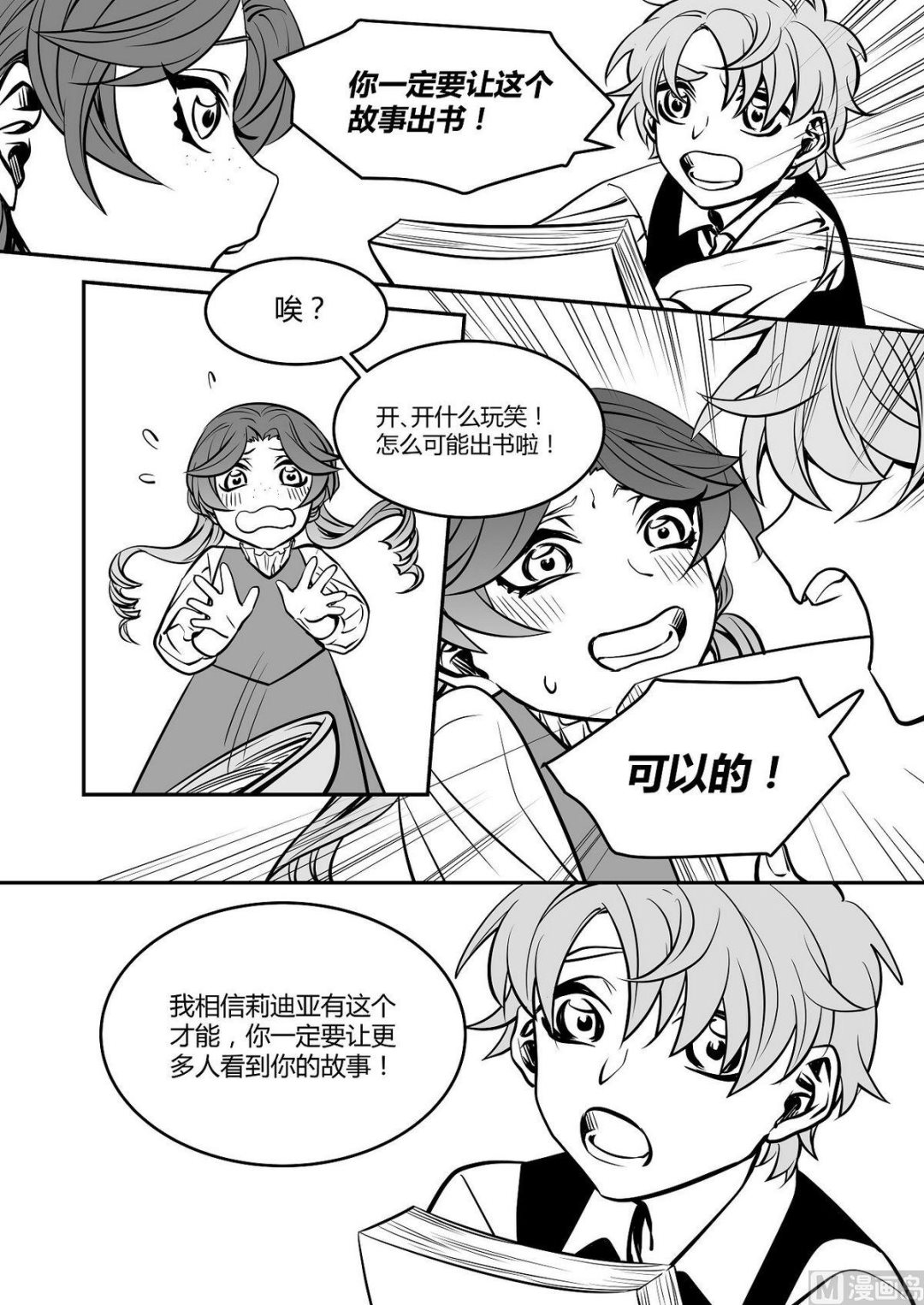 《无尽之轨》第38话 莉迪亚篇 3 第11页