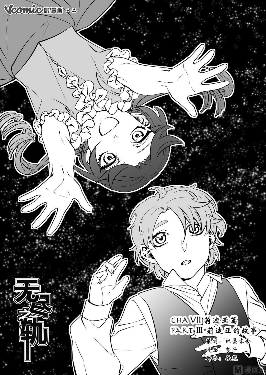 《无尽之轨》第38话 莉迪亚篇 3 第1页