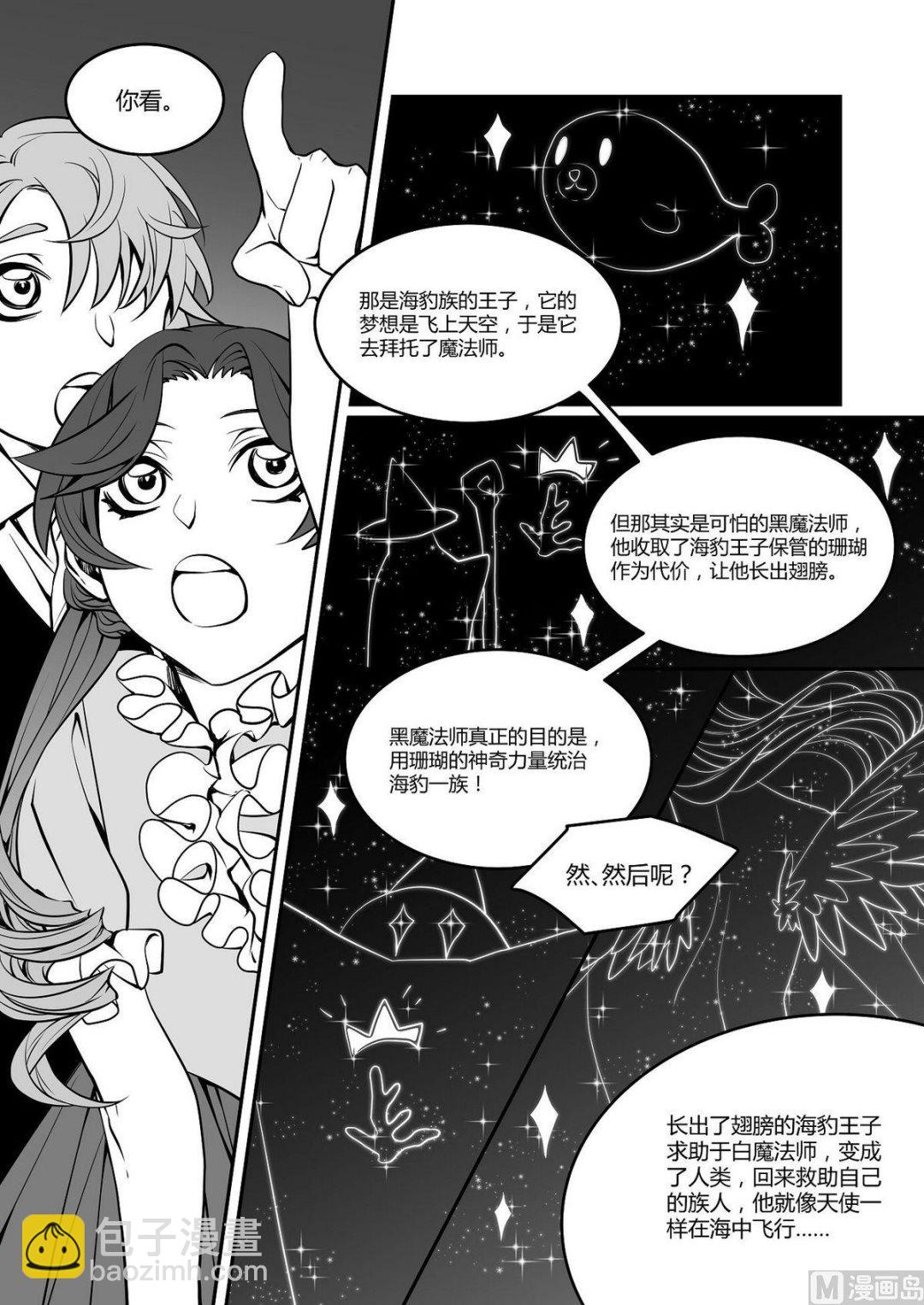 《无尽之轨》第38话 莉迪亚篇 3 第2页