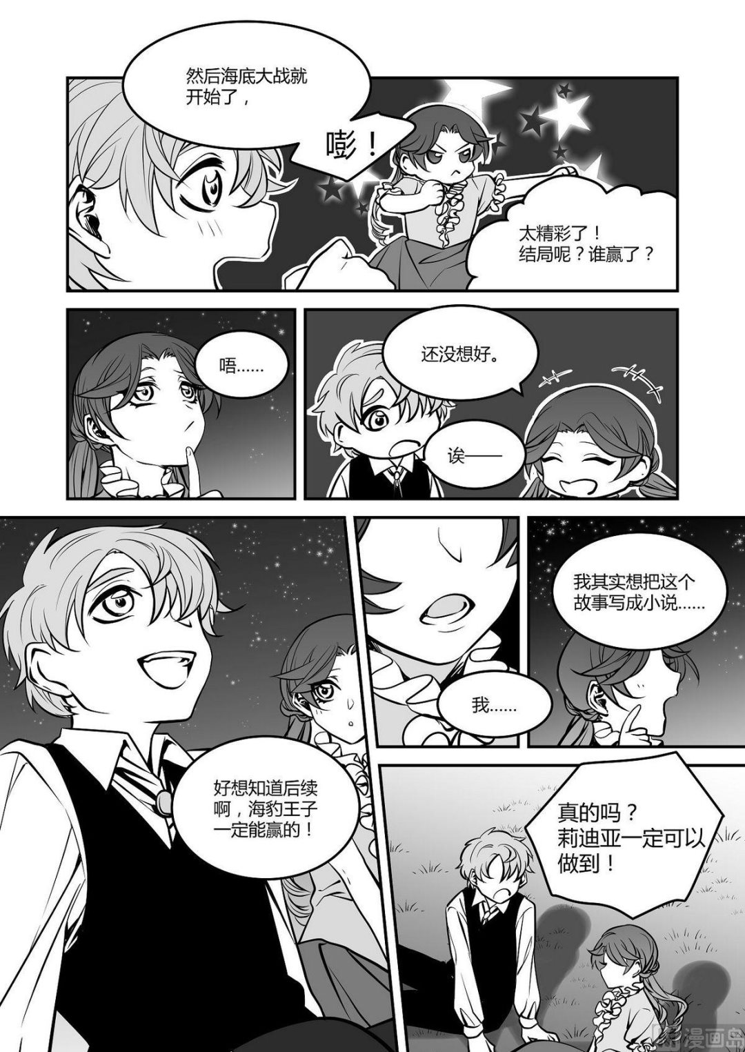 《无尽之轨》第38话 莉迪亚篇 3 第3页