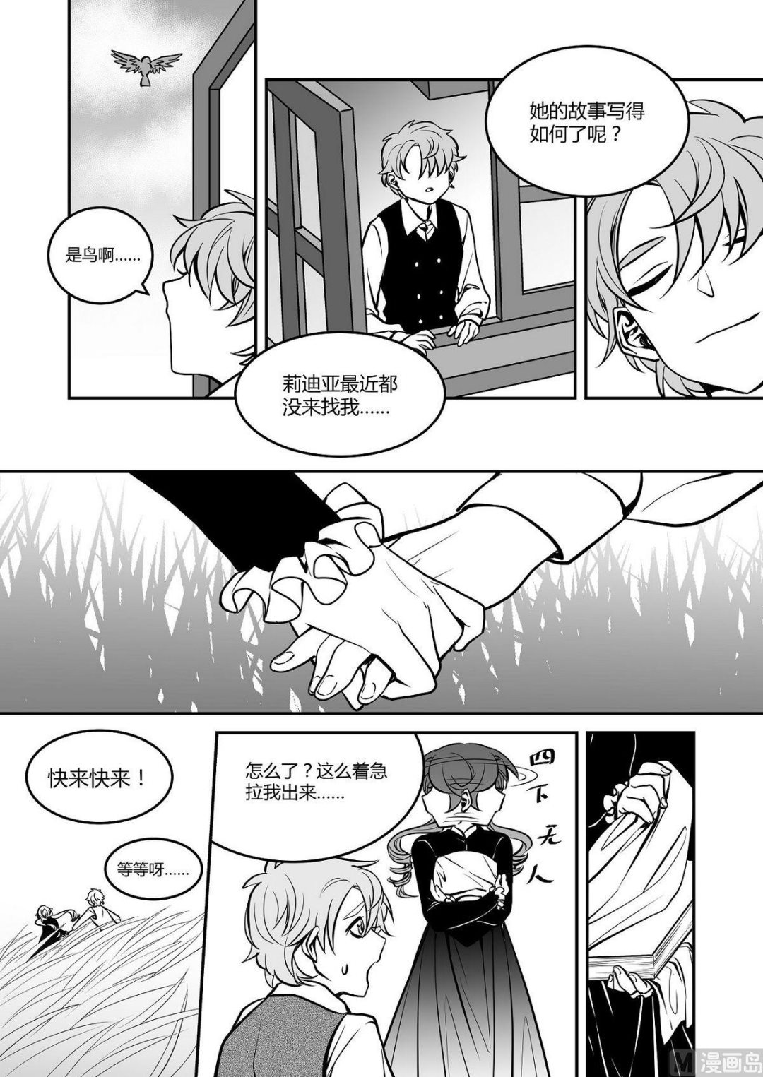 《无尽之轨》第38话 莉迪亚篇 3 第7页