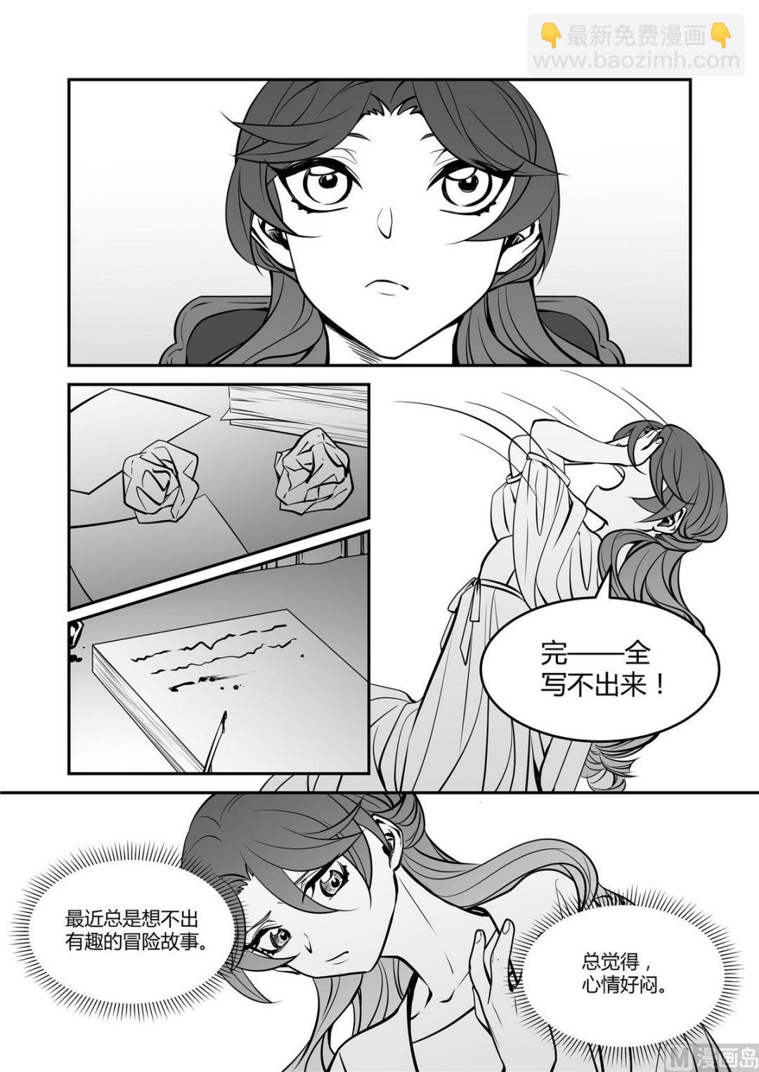 《无尽之轨》第39话 莉迪亚篇 4 第10页
