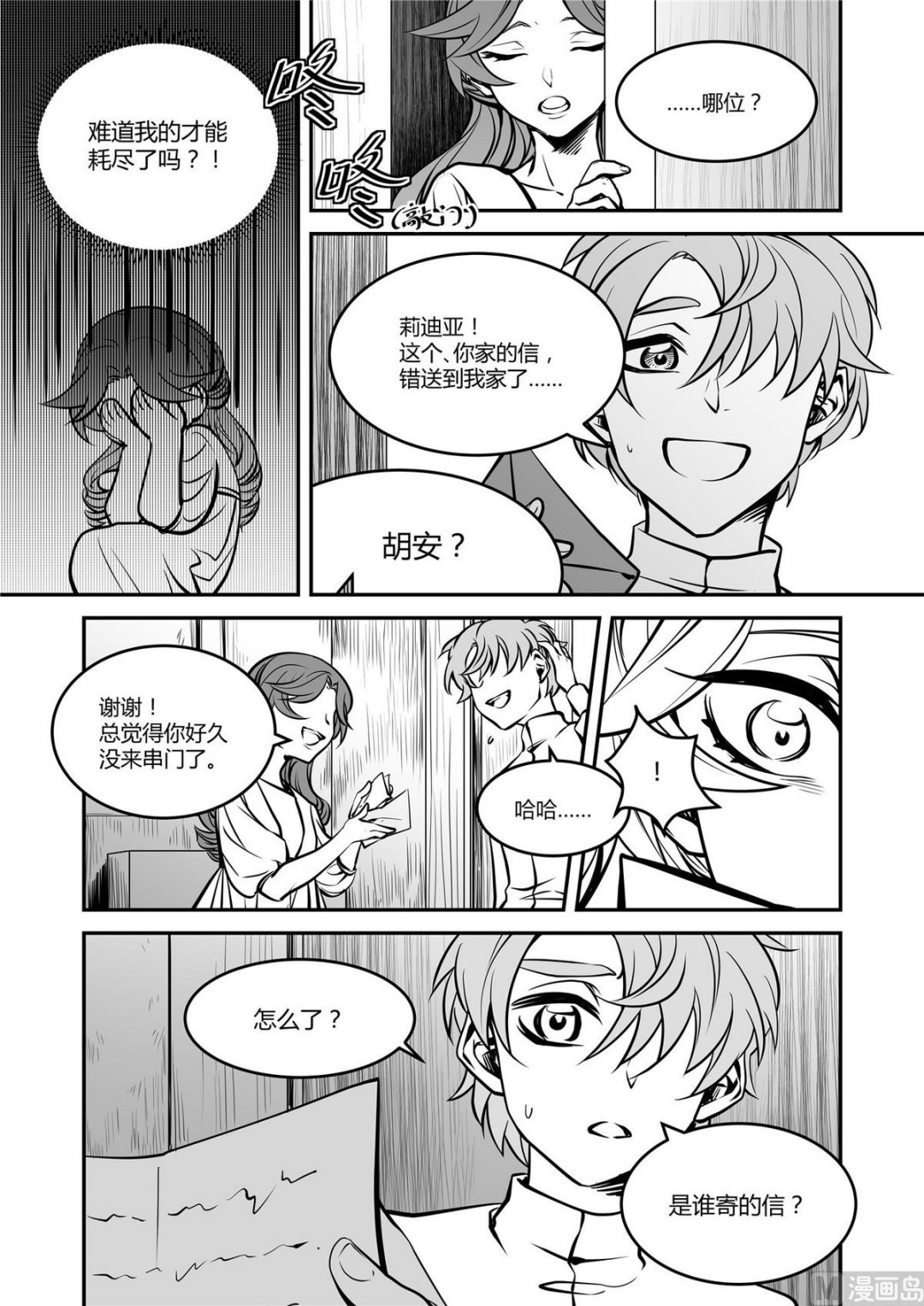 《无尽之轨》第39话 莉迪亚篇 4 第11页