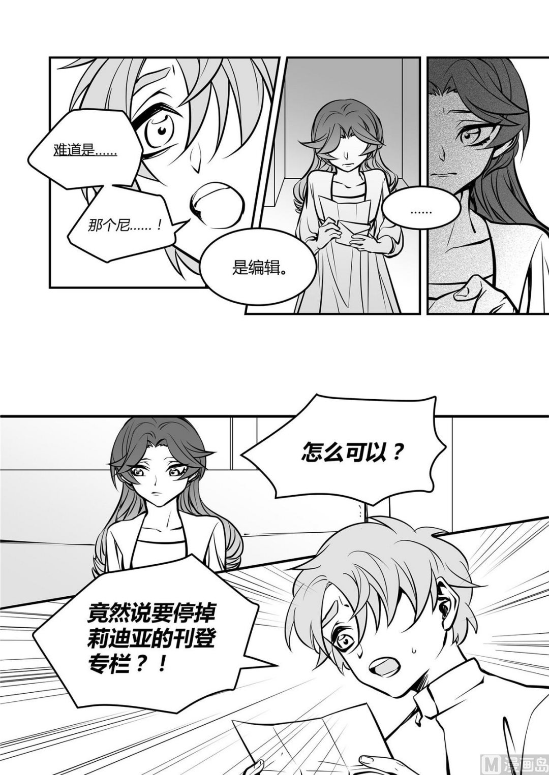 《无尽之轨》第39话 莉迪亚篇 4 第12页