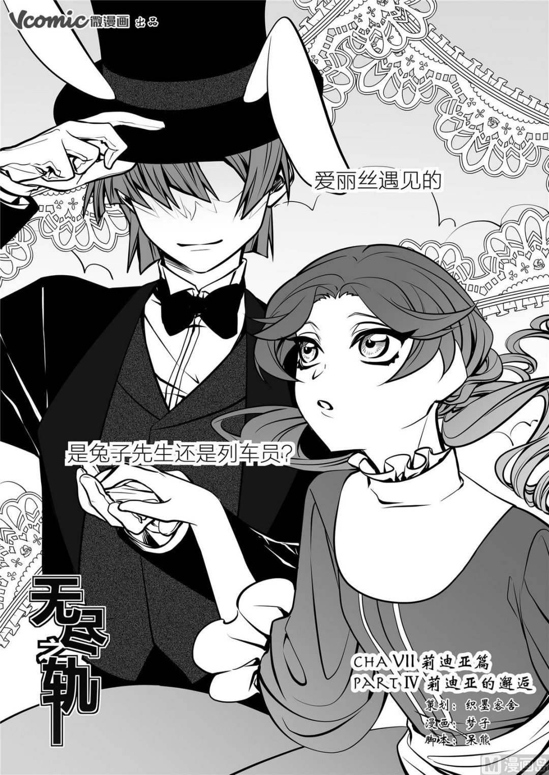 《无尽之轨》第39话 莉迪亚篇 4 第1页