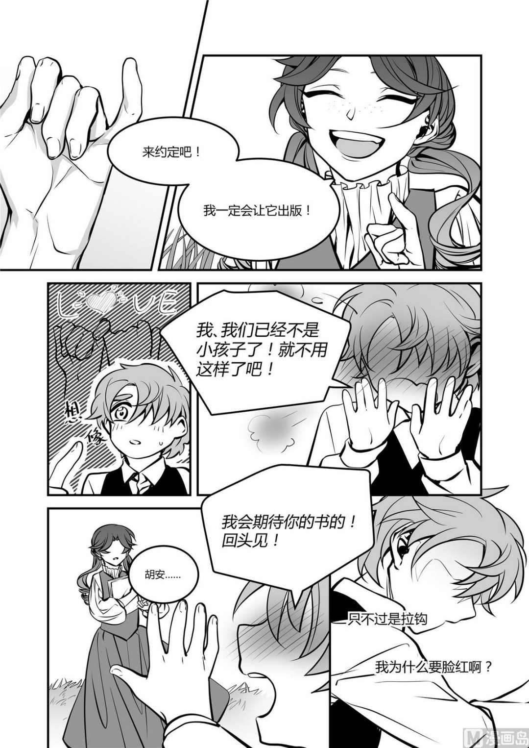 《无尽之轨》第39话 莉迪亚篇 4 第2页
