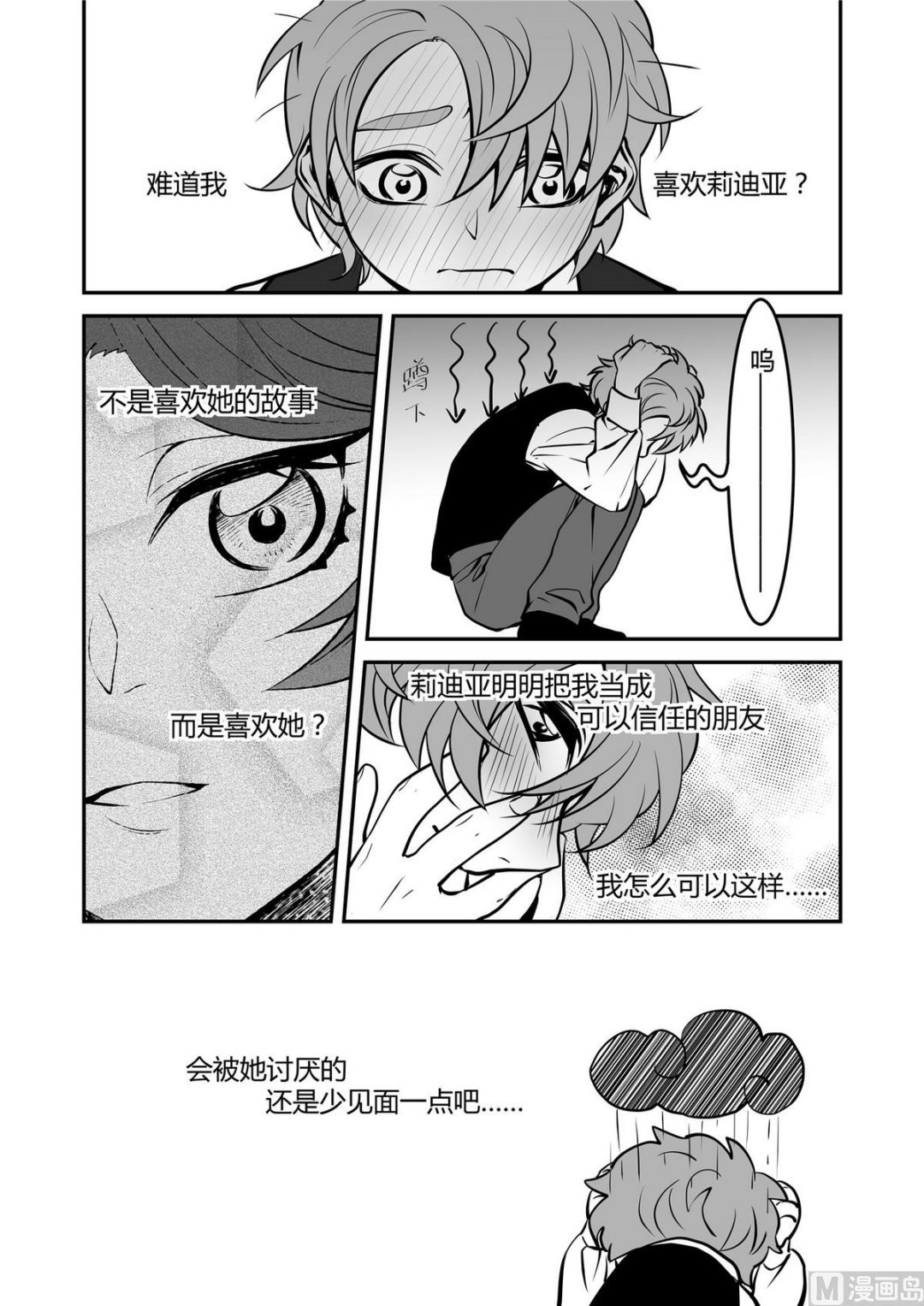 《无尽之轨》第39话 莉迪亚篇 4 第3页